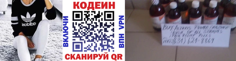 Купить закладки  Междуреченск  Codein напиток Lean (лин) 